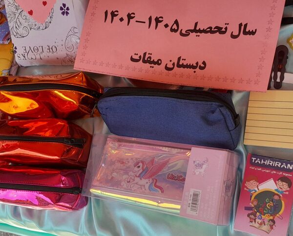 مهر در انتظار مهر در دبستان میقات بهارستان دو