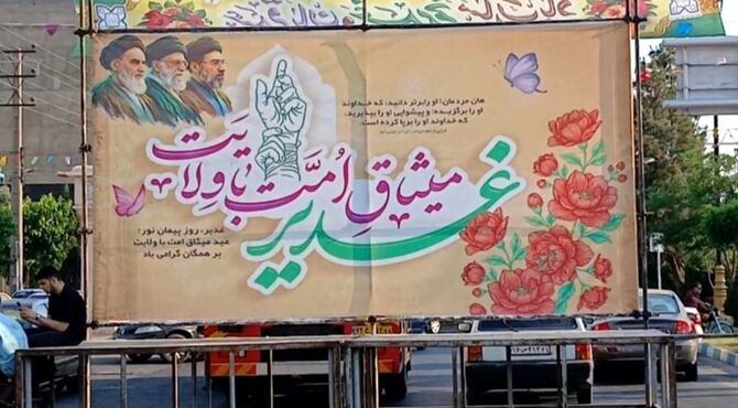 جشن بزرگ عید غدیرخم با حضور پرشور شهروندان در فاز سه شهر اندیشه