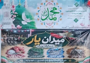 مراسم «میدان یار»؛ این بار در دهستان کهدوییه