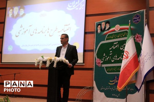 آیین اختتامیه طرح‌ها و برنامه‌های آموزشی بهارستان‌دو