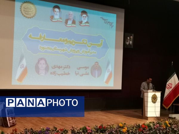 آیین تکریم و معارفه سرپرست آموزش و پرورش شهرستان بجنورد 