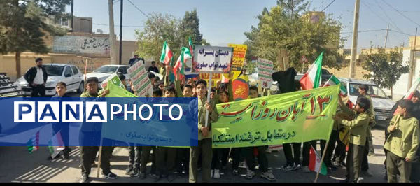 حضور پرشور دانش‌آموزان مدارس خاتم در راهپیمایی ۱۳ آبان 