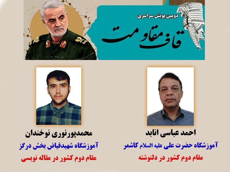 کسب دو مقام کشوری توسط همکاران آموزش‌وپرورش استثنایی خراسان رضوی