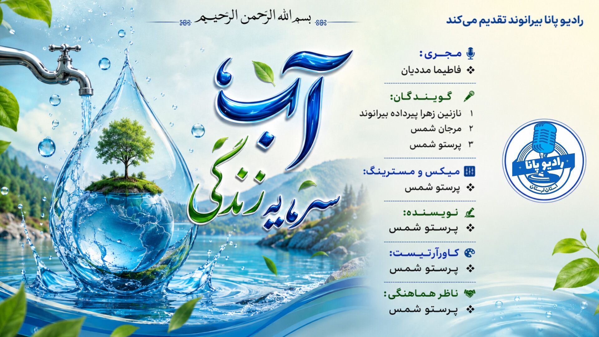 ارزشمندترین سرمایه حیات