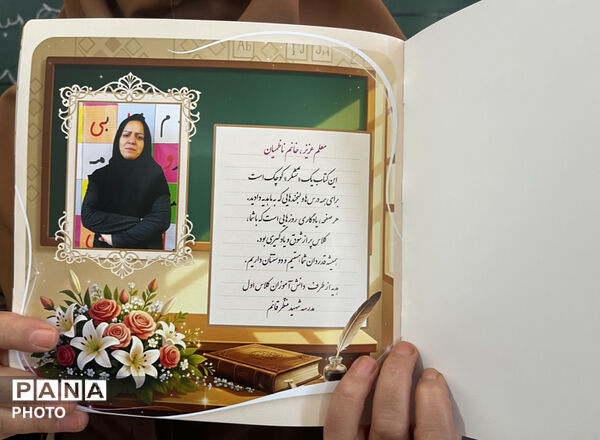 جشن اسم پایه اول آموزشگاه شهید محمد منتظر قائم 