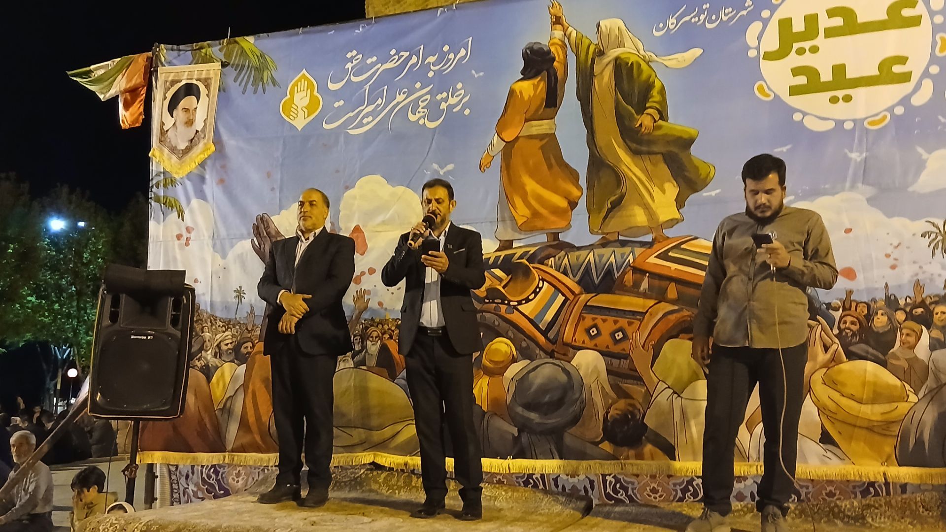 جشن عید غدیر خم در تویسرکان