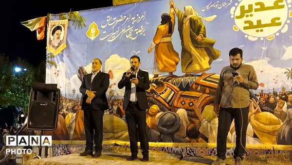 جشن عید غدیر خم در تویسرکان