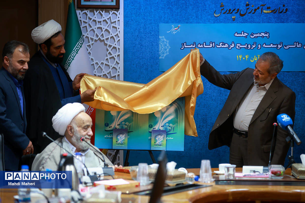 رونمایی از ۲ جلد کتاب الفبای تربیت و نقشه راه اقامه نماز آموزش‌وپرورش