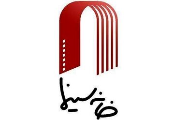 ارائه آیین‌نامه تنظیم‌گری تولید و نمایش فیلم توسط خانه سینما به وزارت ارشاد
