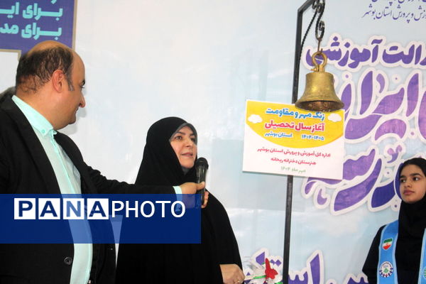 نواختن زنگ آغاز سال تحصیلی ۱۴۰۴-۱۴۰۵ در بوشهر