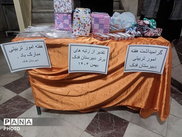 تقدیر از مهندسان آینده در دبیرستان فدک