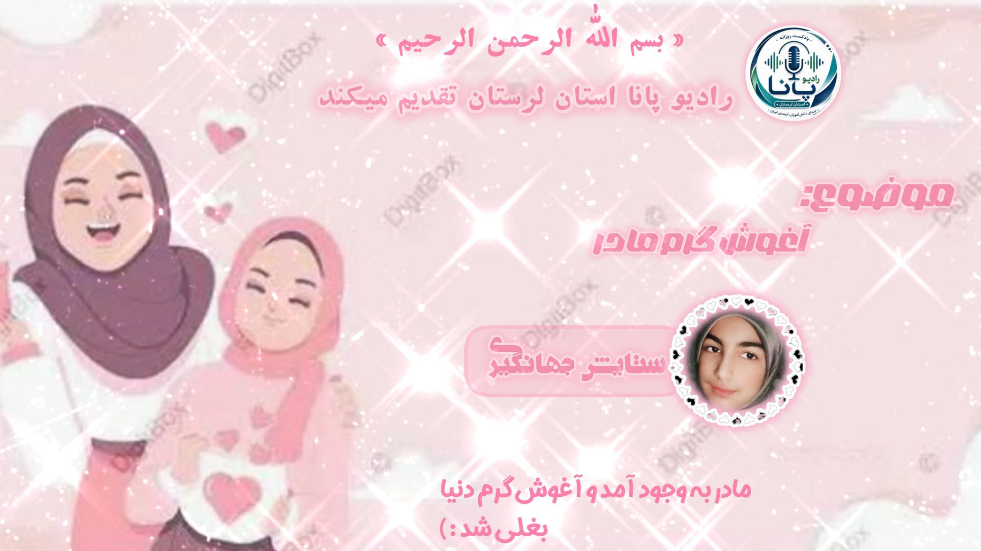آغوش مادر: پناهگاهی از عشق و آرامش"
