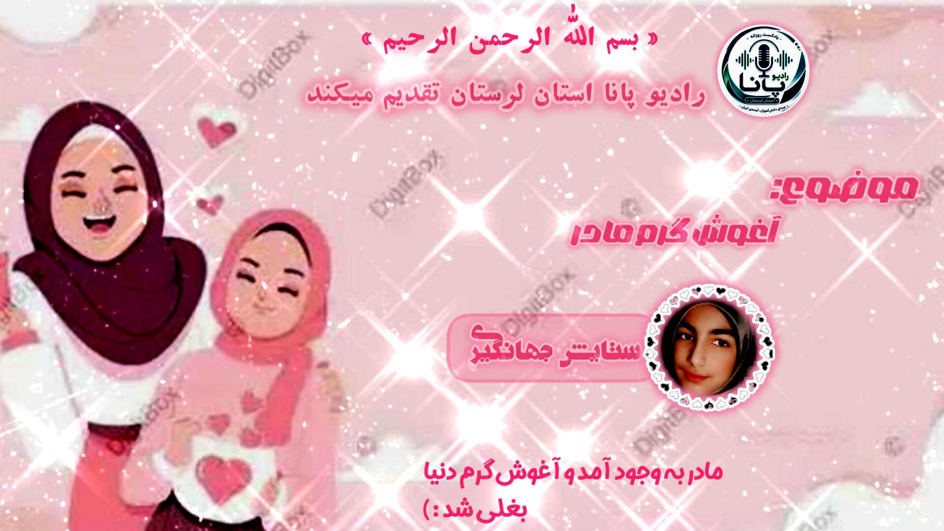 آغوش مادر: پناهگاهی از عشق و آرامش"