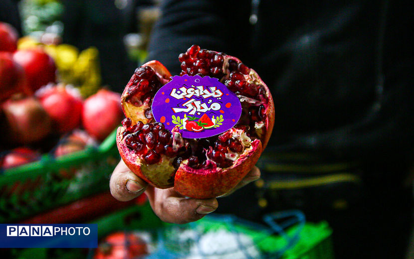 خرید شب یلدا در تهران