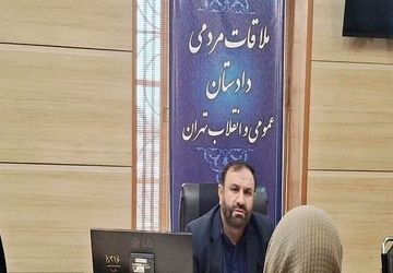 دادستان تهران به درخواست ۱۱۷ نفر ازشهروندان در ملاقات مردمی رسیدگی کرد