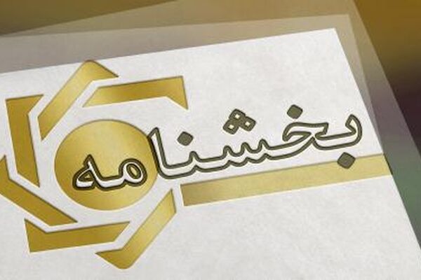 نرخ تسعیر ارز برای گزارشگری مالی موسسات اعتباری در پایان سال 1404 ابلاغ شد