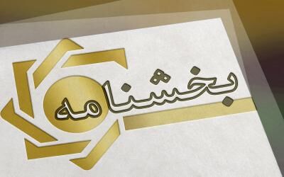 نرخ تسعیر ارز برای گزارشگری مالی موسسات اعتباری در پایان سال 1404 ابلاغ شد