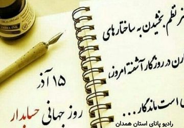 روز حسابدار، روز ریاضیدانان ناشناخته‌