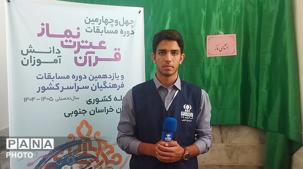 چهل و چهارمین دوره مسابقات کشوری قرآن و عترت نماز کشور