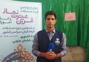 چهل و چهارمین دوره مسابقات کشوری قرآن و عترت نماز کشور