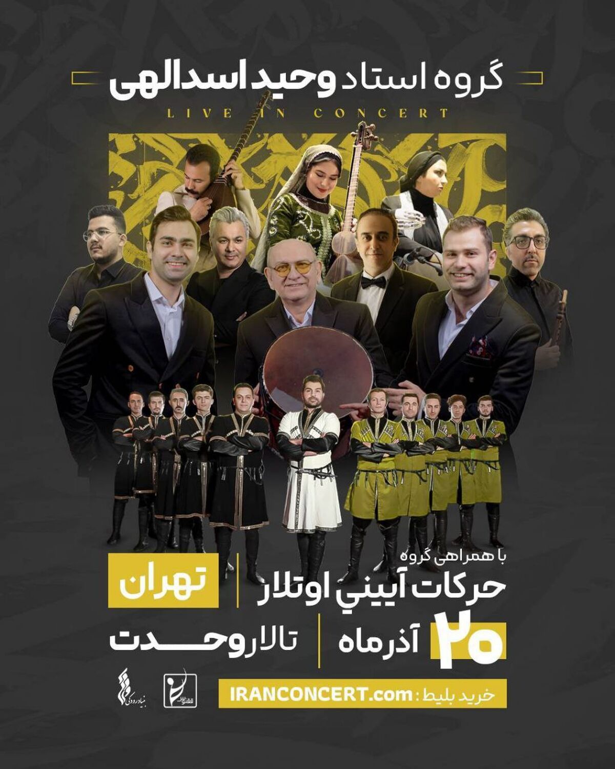 شب موسیقی آذری تالار وحدت با وحید اسداللهی 