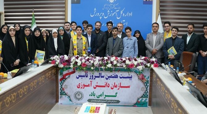 گرامیداشت سالگرد تأسیس سازمان دانش‌آموزی مازندران با حضور قائم مقام سازمان دانش‌آموزی کشور