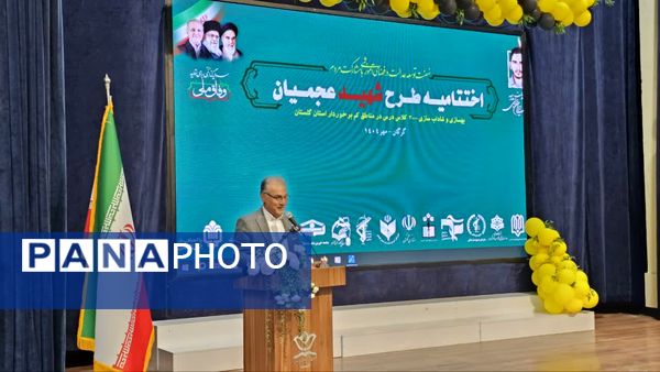 اختتامیه طرح شهید عجمیان در استان گلستان