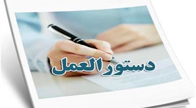 دستورالعمل اجرایی آموزش راهنمای خودمراقبتی در بحران‌های نظامی