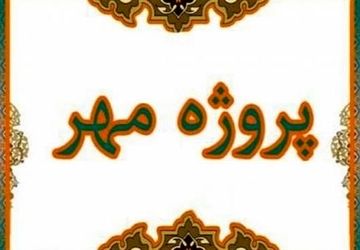 بازدید نمایندگان استانی از مدارس شهرستان کوهچناردر راستای پروژه مهر