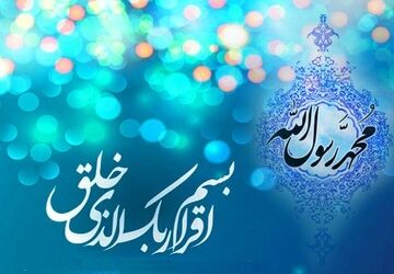 به‌مناسبت عید مبعث