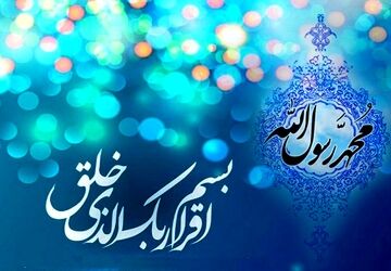 به‌مناسبت عید مبعث