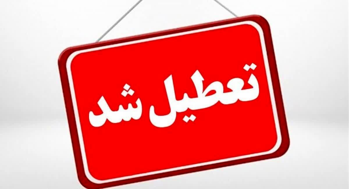ادارات و مدارس یزد در روز دوشنبه است/ امتحانات برگزار می‌شود