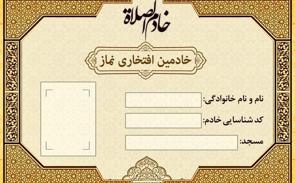  ترویج فرهنگ اقامه نماز با اهدای کارت «خادمین نماز» در مدرسه لاله‌های انقلاب ناحیه 3 کرج 