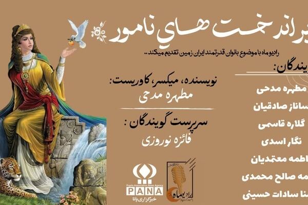 بانوان ماندگار در گذرگاه تاریخ