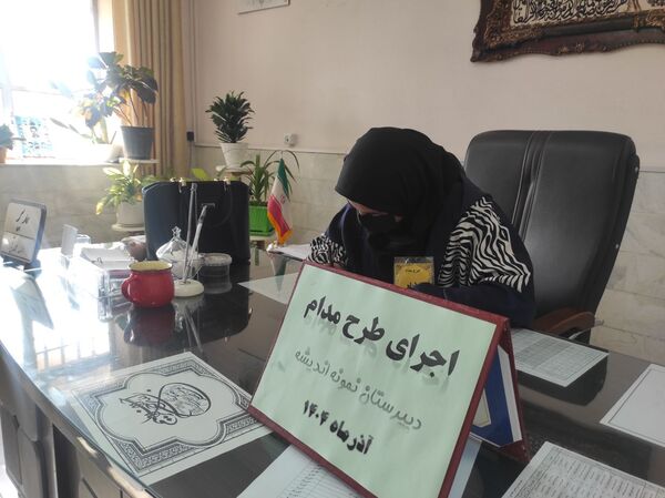 طرح مدام در دبیرستان نمونه اندیشه  شهرستان کاشمر