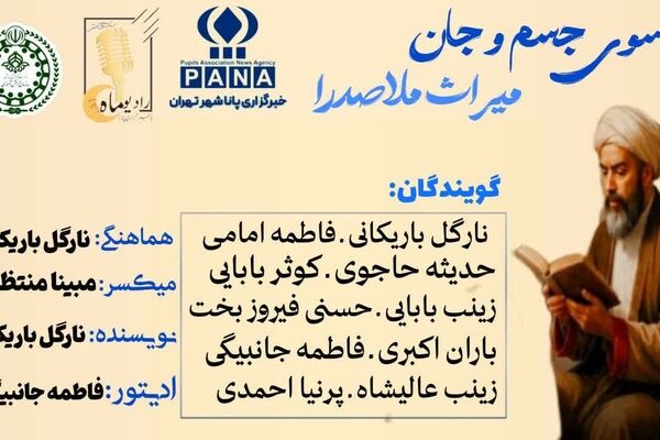 فراسوی جسم و جان میراث ملاصدرا
