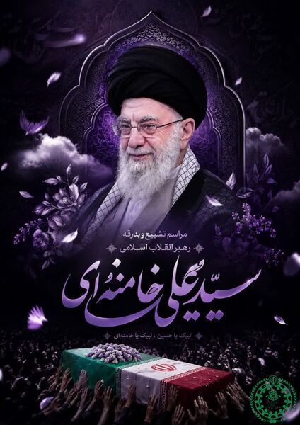 پویش طراحی پوستر وداع با رهبر شهید