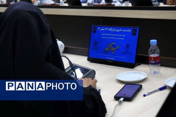 اولین نشست خبری میدان ۱۴ صفر ۳ 