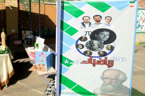 برگزاری دهه‌ ریاضیات در مدرسه هیات امنایی فرزانگان شهرستان ملارد