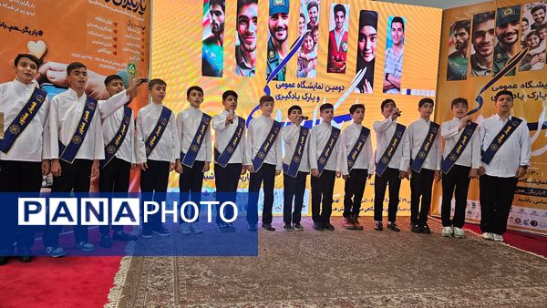 دومین نمایشگاه عمومی یاریگران زندگی 