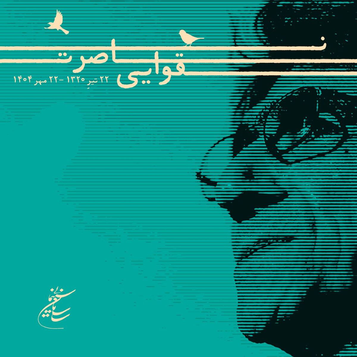 "استاد تصویر جزئیات و معمار روایت و اندیشه" 