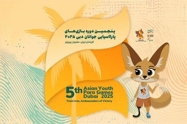 حضور تیم ملی پاراشنا ایران در بازی‌های پاراآسیایی دبی۲۰۲۵