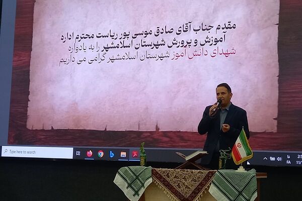 یادواره شهدای دانش‌آموز در آموزش و پرورش اسلام‌شهر