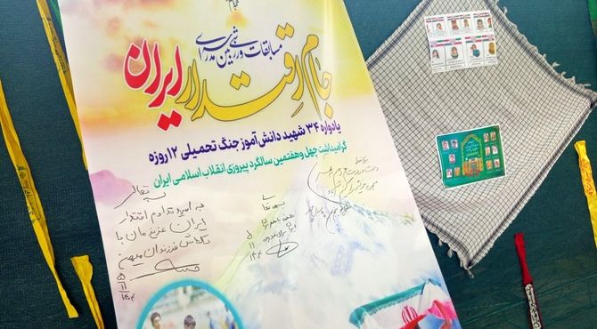 مراسم افتتاحیه جام «اقتدار ایران» میناب