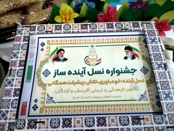 جشنواره «نسل آینده‌ساز»؛ با حضور مسئولان استانی