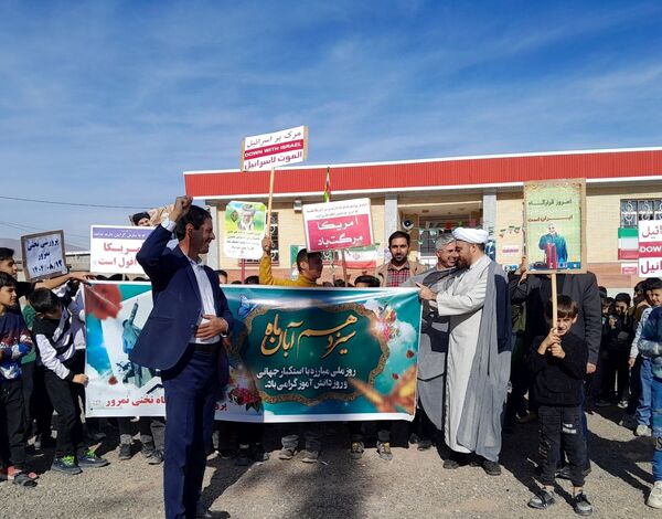 راهپیمایی ۱۳ آبان دانش‌آموزان روستای نمرور 