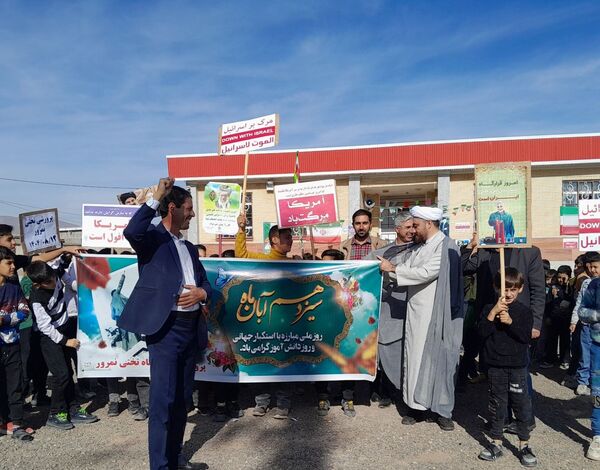 راهپیمایی ۱۳ آبان دانش‌آموزان روستای نمرور 