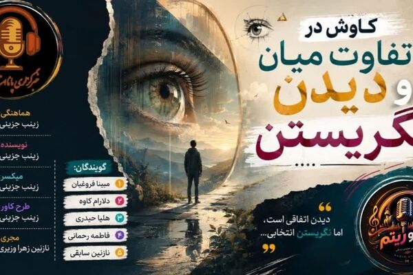 مهارتی برای کشف حقیقت