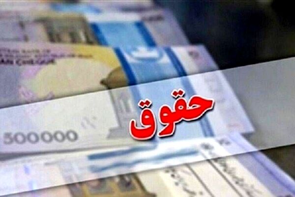 ثبت اطلاعات حقوق فروردین کارکنان دولت در سامانه حقوق و مزایا آغاز شد