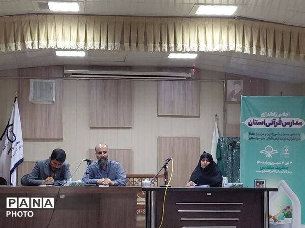 اجلاس راه‌اندازی مدارس قرآنی خراسان رضوی